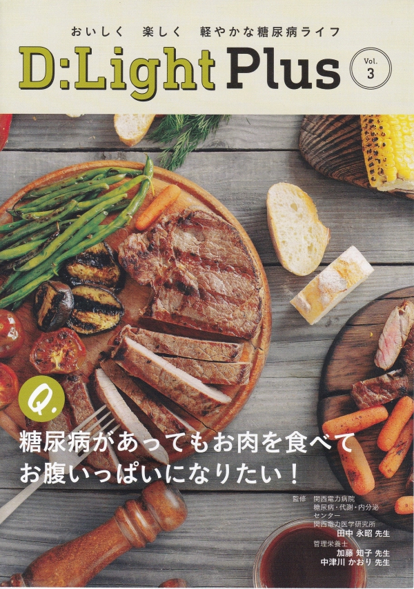 【患者様用・食事療法資料 発刊のお知らせ】