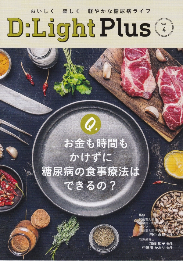 【患者様用・食事療法資料 発刊のお知らせ】